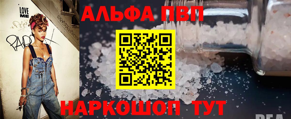 купить наркотик  Вход с VPN  Alfa_PVP Соль  Советская Гавань  Alpha-PVP Crystall 