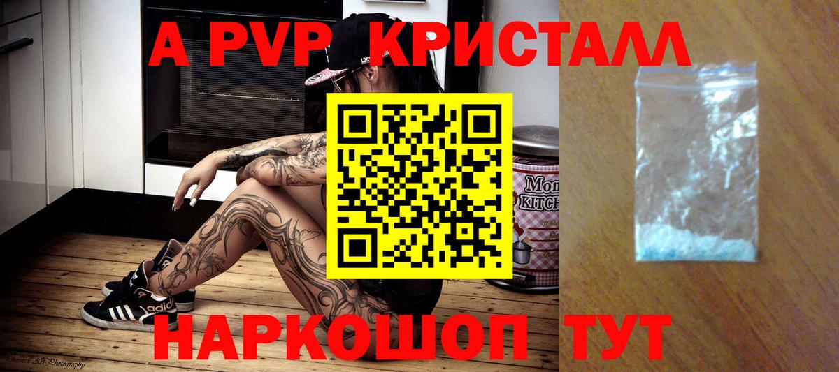 А ПВП Crystall Советская Гавань