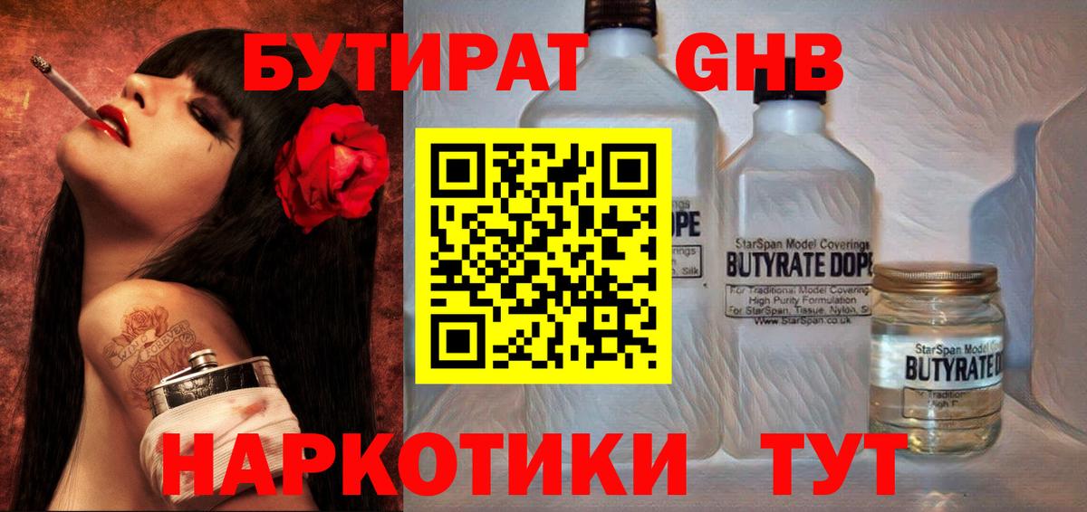 Советская Гавань  Бутират BDO 33%  Вход с VPN 
