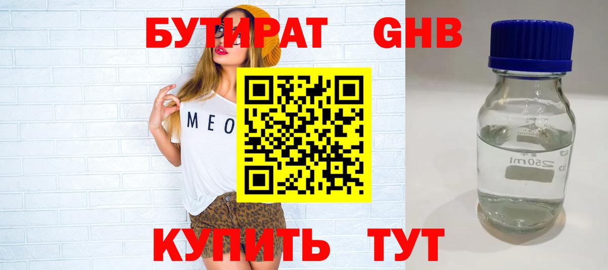 БУТИРАТ бутандиол Советская Гавань