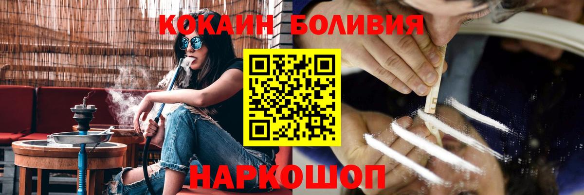 КОКАИН Боливия Советская Гавань