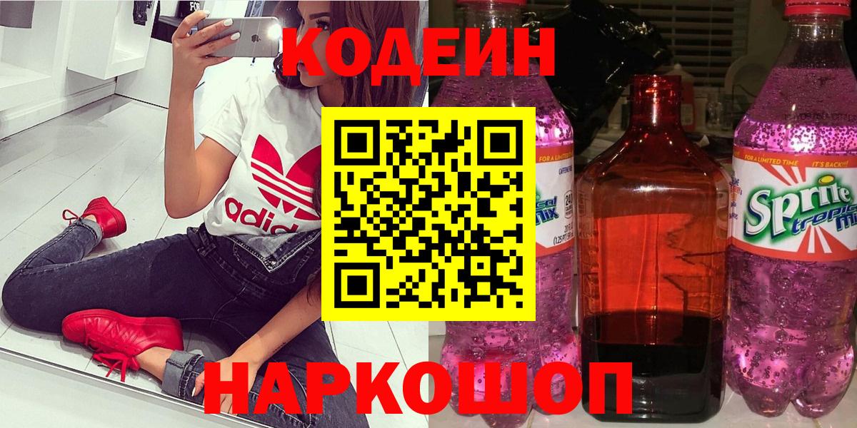 Кодеиновый сироп Lean напиток Lean (лин) Советская Гавань