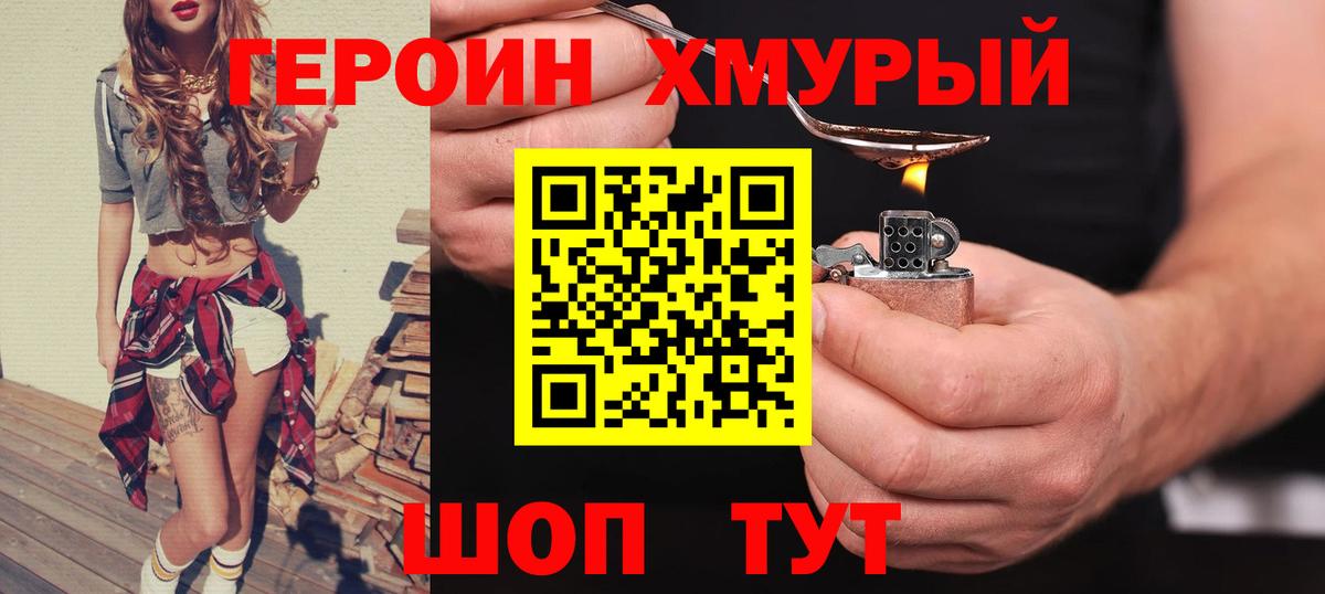 ГЕРОИН гречка  Вход с VPN  ГЕРОИН  Советская Гавань 