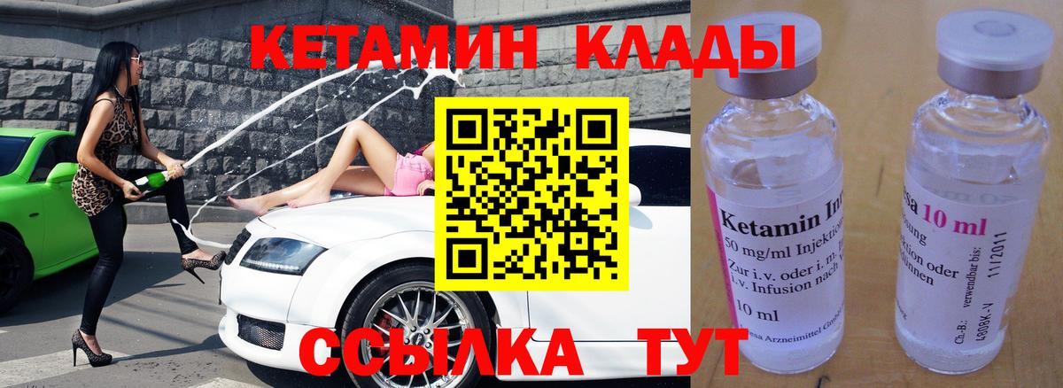 Кетамин VHQ  Вход с VPN  Кетамин VHQ  Советская Гавань 