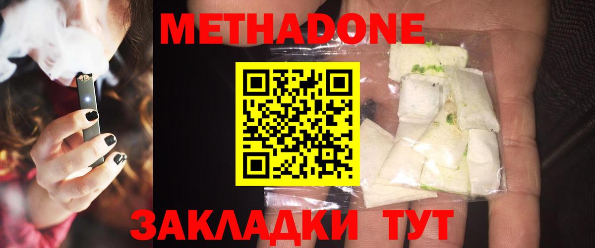 МЕТАДОН мёд Советская Гавань