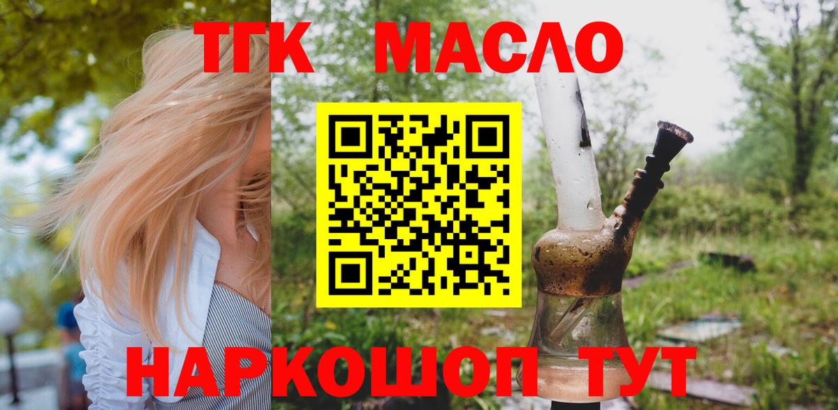 Дистиллят ТГК THC oil Советская Гавань
